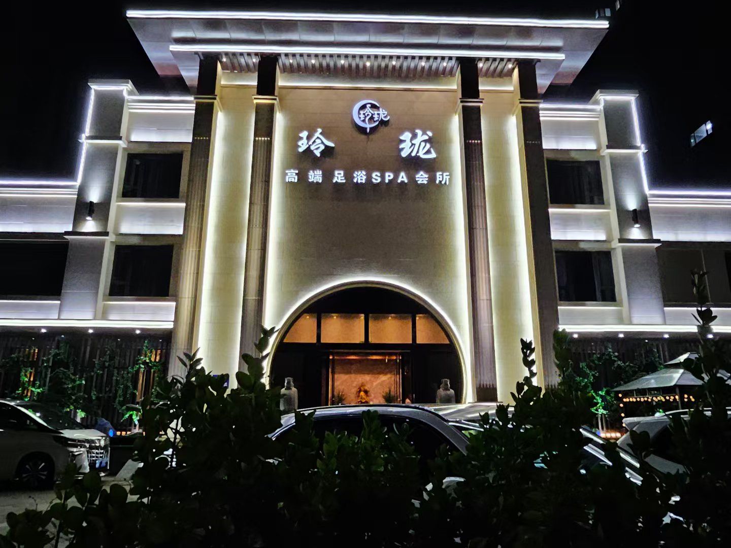 「玲珑高端spa足浴会所」这家足疗店真是