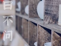 -不问豆腐(朝山街店)