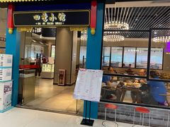 门面-四季小馆·地道北京小吃(广百店)