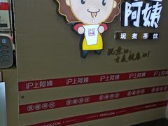 门面-沪上阿姨·精选茶饮(桃源友嘉购物广场店)