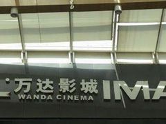 -万达影城(通州万达广场IMAX+杜比影院店)