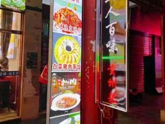 -黔人百味.贵州菜
