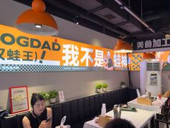 -蛙老爹·蜀香美蛙鱼头(王家湾店)