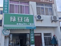 -太湖面馆十八浇(渔港路店)