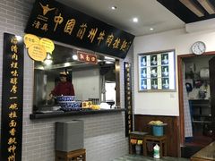 大堂-东方宫·中国兰州牛肉拉面(三里屯店)