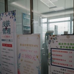 -时光海科学美肤中心