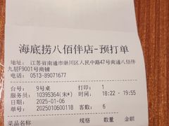 -海底捞火锅(八佰伴店)