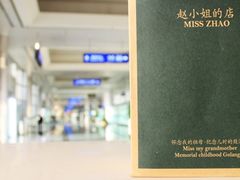 -赵小姐的店(鼓浪屿三友店)