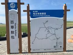 -百草敖包