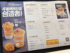 菜单-7分甜(圆融广场店)