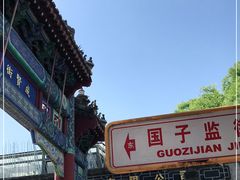 -北京国子监胡同