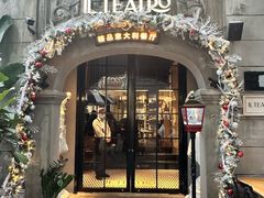 -IL TEATRO 精品意大利餐厅