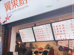 -翼果厨(总店)
