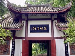 -峨眉山报国寺