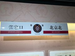 -中国铁道博物馆(正阳门馆)