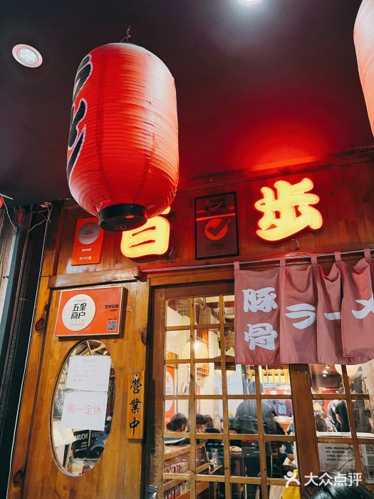 百步拉面门面图片