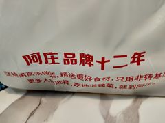 -阿庄新豫菜(航海东路店)