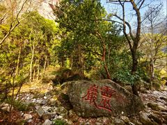 -雁荡山风景名胜区