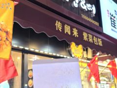 -传闻来紫菜包饭·打糕(西塔韩百店)