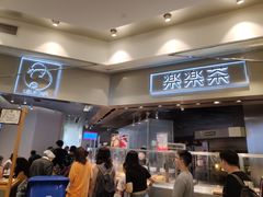 -LELECHA乐乐茶(美罗城店)