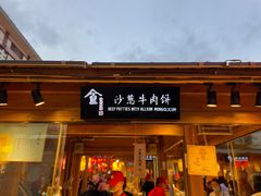 -沙州食驿·非遗小吃夜市