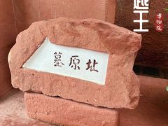 -南越王博物院