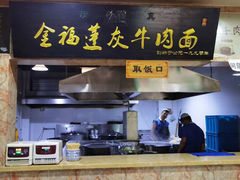 门面-赵金福蓬灰牛肉面·清真(金城关总店)