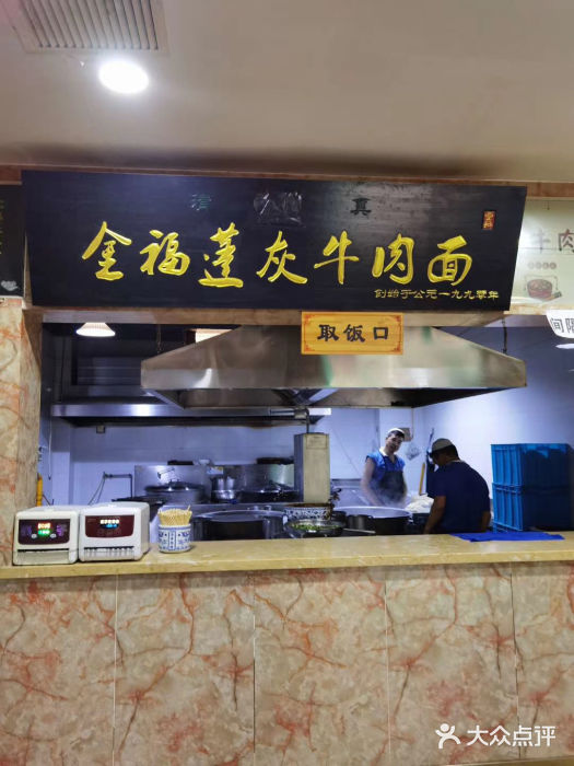赵金福蓬灰牛肉面·清真(金城关总店)门面图片