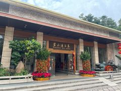 -碧水湾温泉