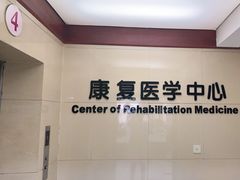 -杭州仁易堂中医康复医院疤痕修复