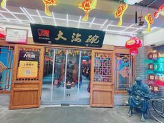 -大海碗·炸酱面·烤鸭·京菜(天坛店)