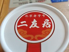 -华天二友居肉饼(宫门口店)