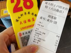 -遵义虾子卢四羊肉粉(大沽路店)