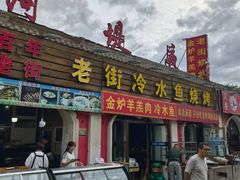 -布尔津河堤夜市