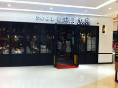 iphone_upload_pic-东园小馆·早茶·淮扬小炒(三盛广场店)