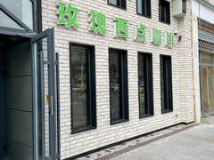 门面-玫瑰西餐厅.意面披萨.牛排咖啡