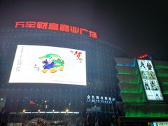 -万宝财富商业广场