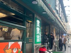 -贯贯吉·清真餐厅(浙江中路店)