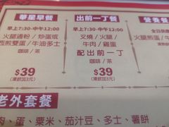 菜单-華人 華星冰室(氹仔 店)