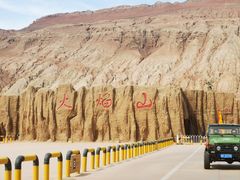 -火焰山景区(火焰山镇)