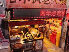 -古木枫老火锅(洪崖洞店)