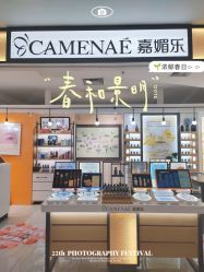 -CAMENAE嘉媚乐