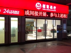 -招商银行(重庆鲁能星城支行)