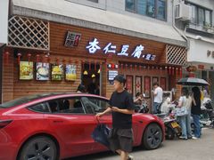 -老巷杏仁豆腐(一小店)