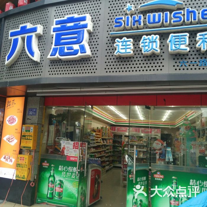 六意便利店logo图片