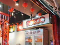 -沙胆彪炭炉牛杂煲(成都玉林店)