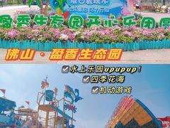 -盈香心动乐园