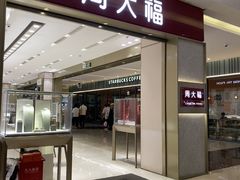 -福田卓悦INTOWN购物中心