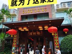 -滋粥楼·顺德菜(番禺广场总店)