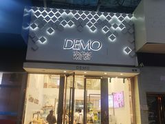 -DEMO黛慕蛋糕(中泰店)